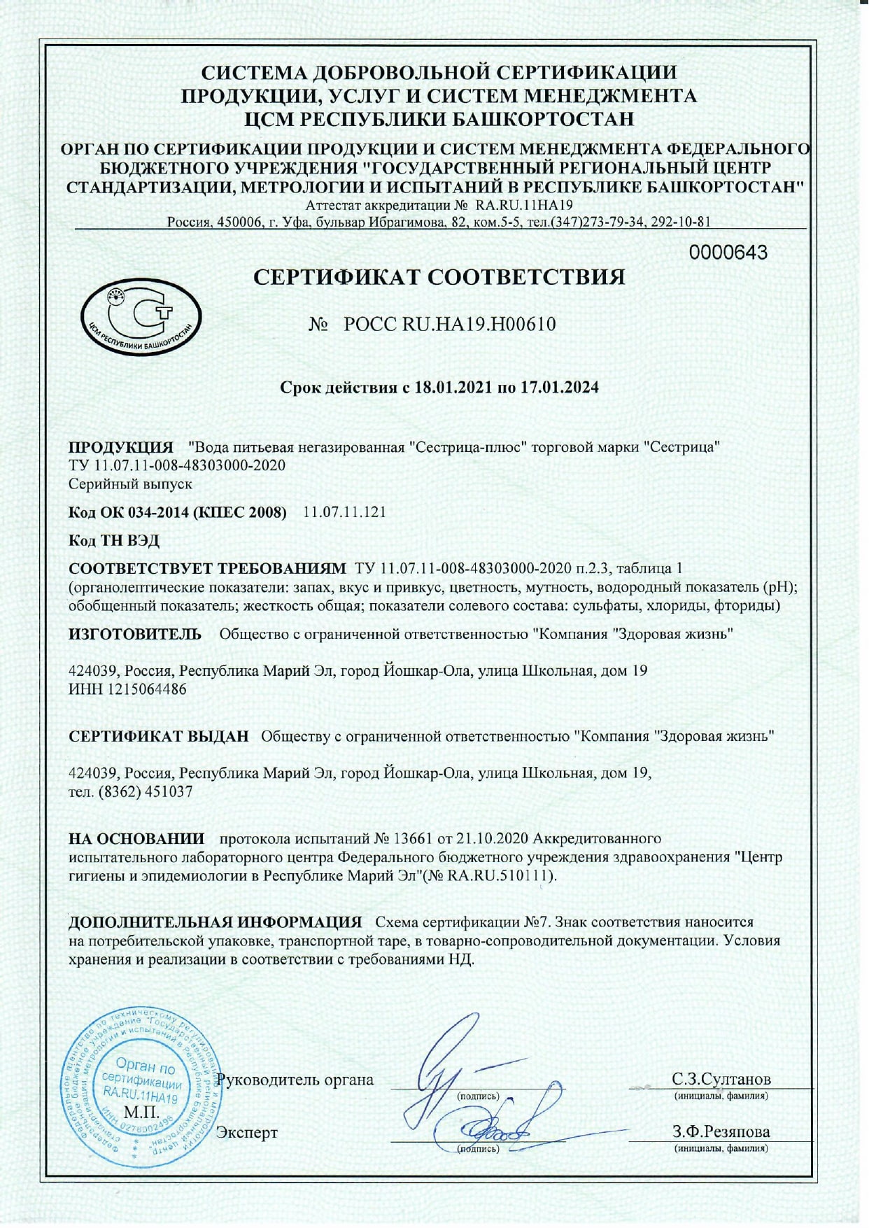 Добр Сертификат Щ 2021_page-0001-min.jpg